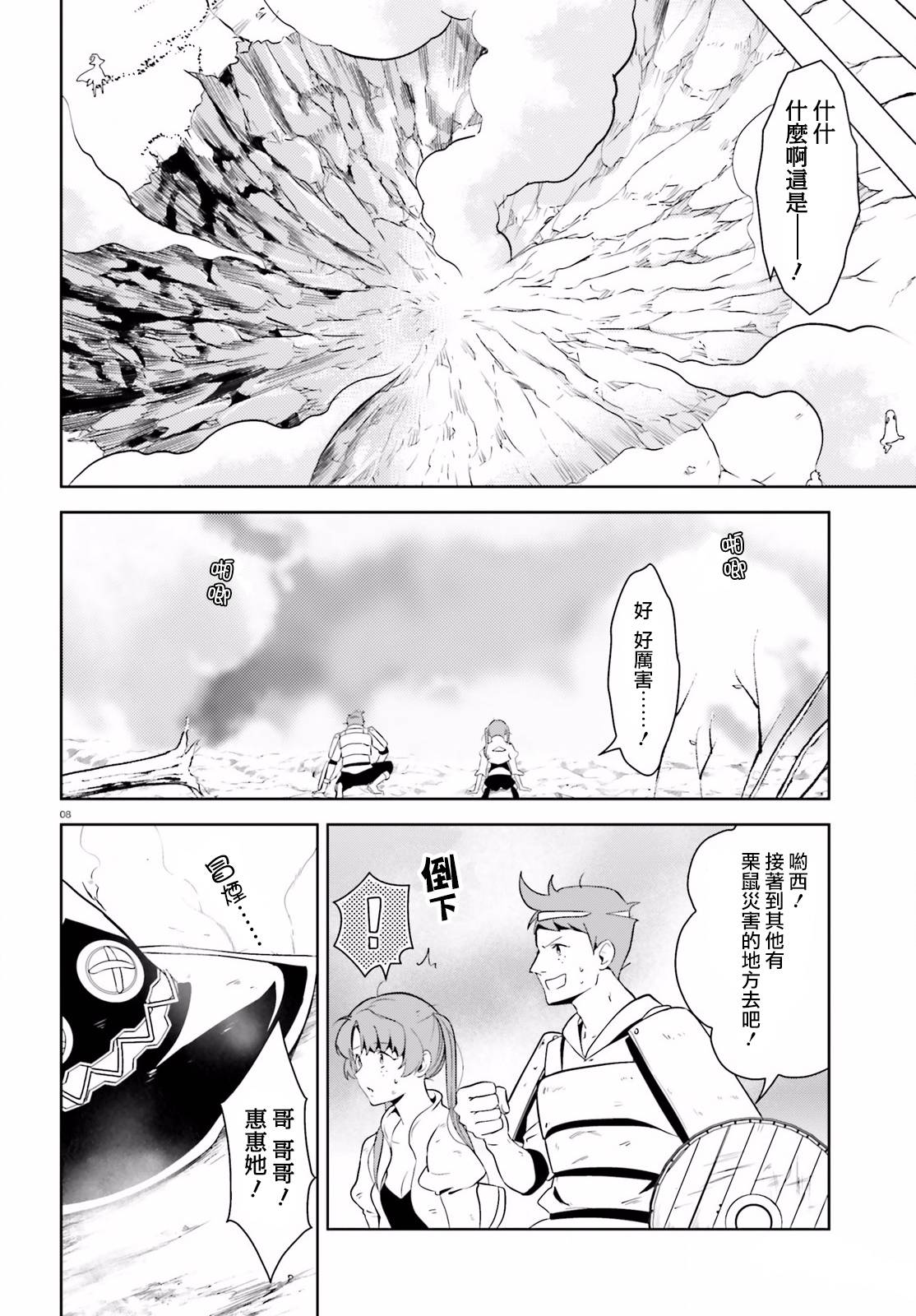 为这个美好的世界献上爆炎！韩漫全集-第15话无删减无遮挡章节图片 