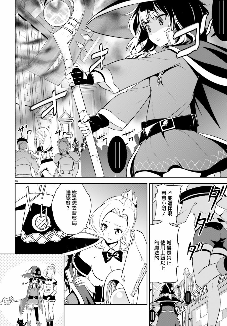 为这个美好的世界献上爆炎！韩漫全集-第16话无删减无遮挡章节图片 