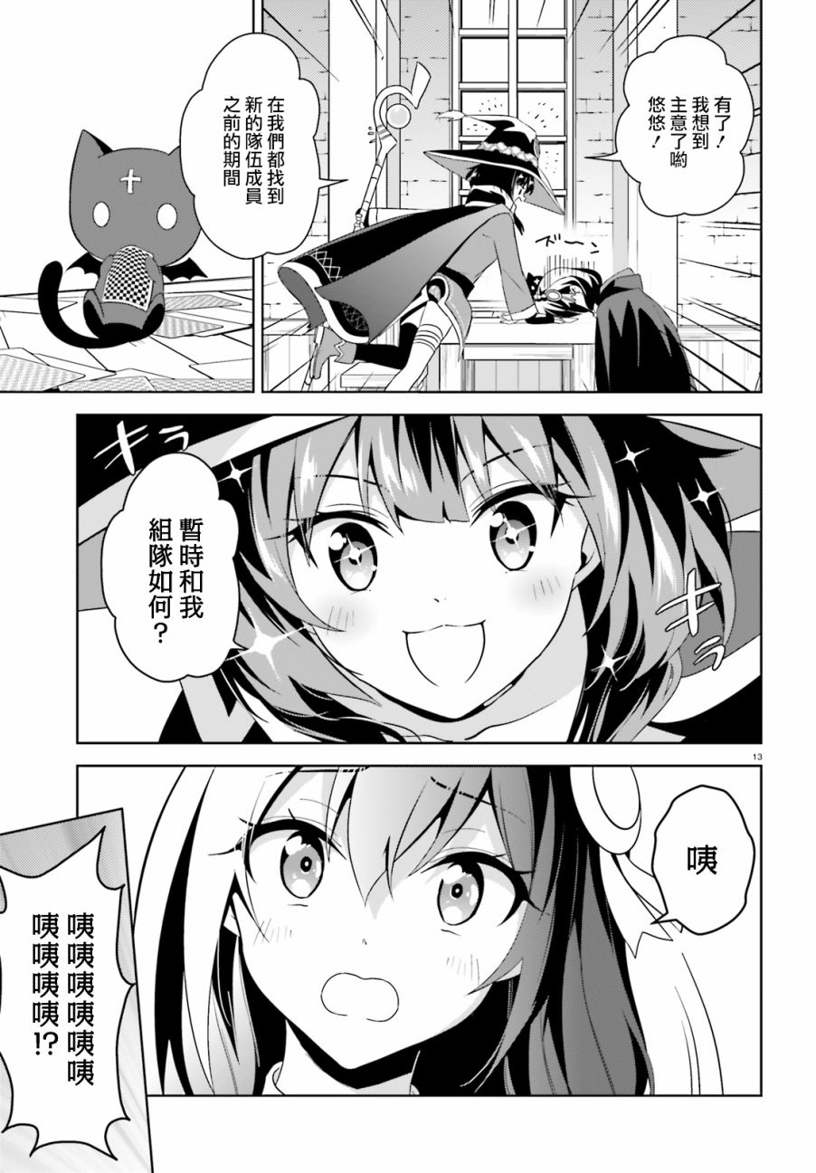 为这个美好的世界献上爆炎！韩漫全集-第16话无删减无遮挡章节图片 