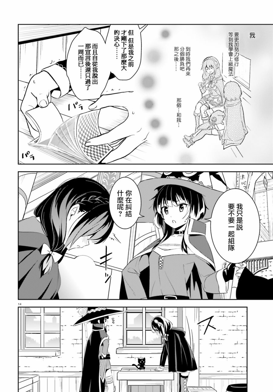 为这个美好的世界献上爆炎！韩漫全集-第16话无删减无遮挡章节图片 