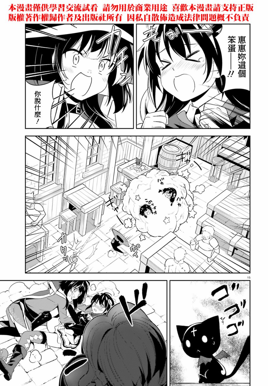 为这个美好的世界献上爆炎！韩漫全集-第16话无删减无遮挡章节图片 