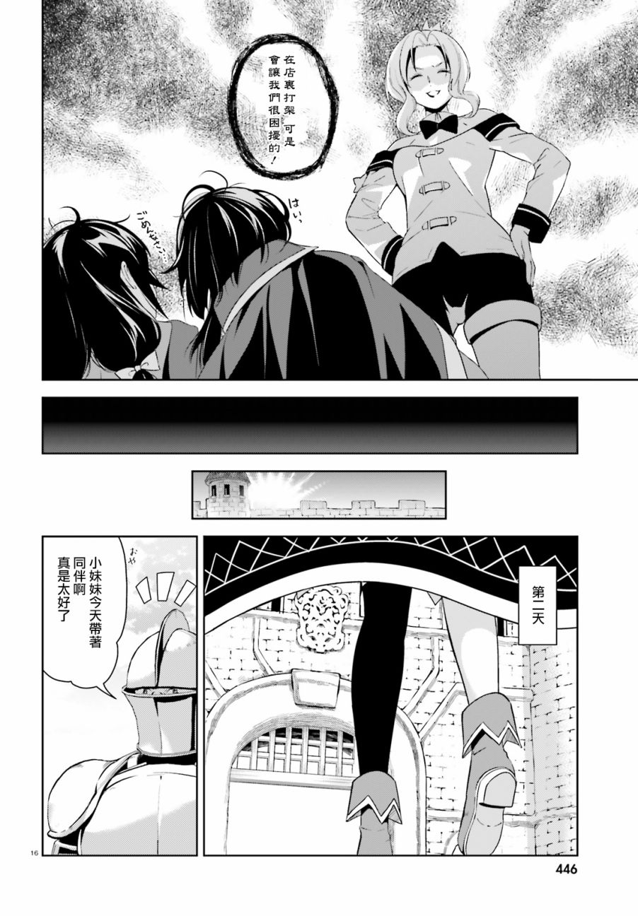 为这个美好的世界献上爆炎！韩漫全集-第16话无删减无遮挡章节图片 