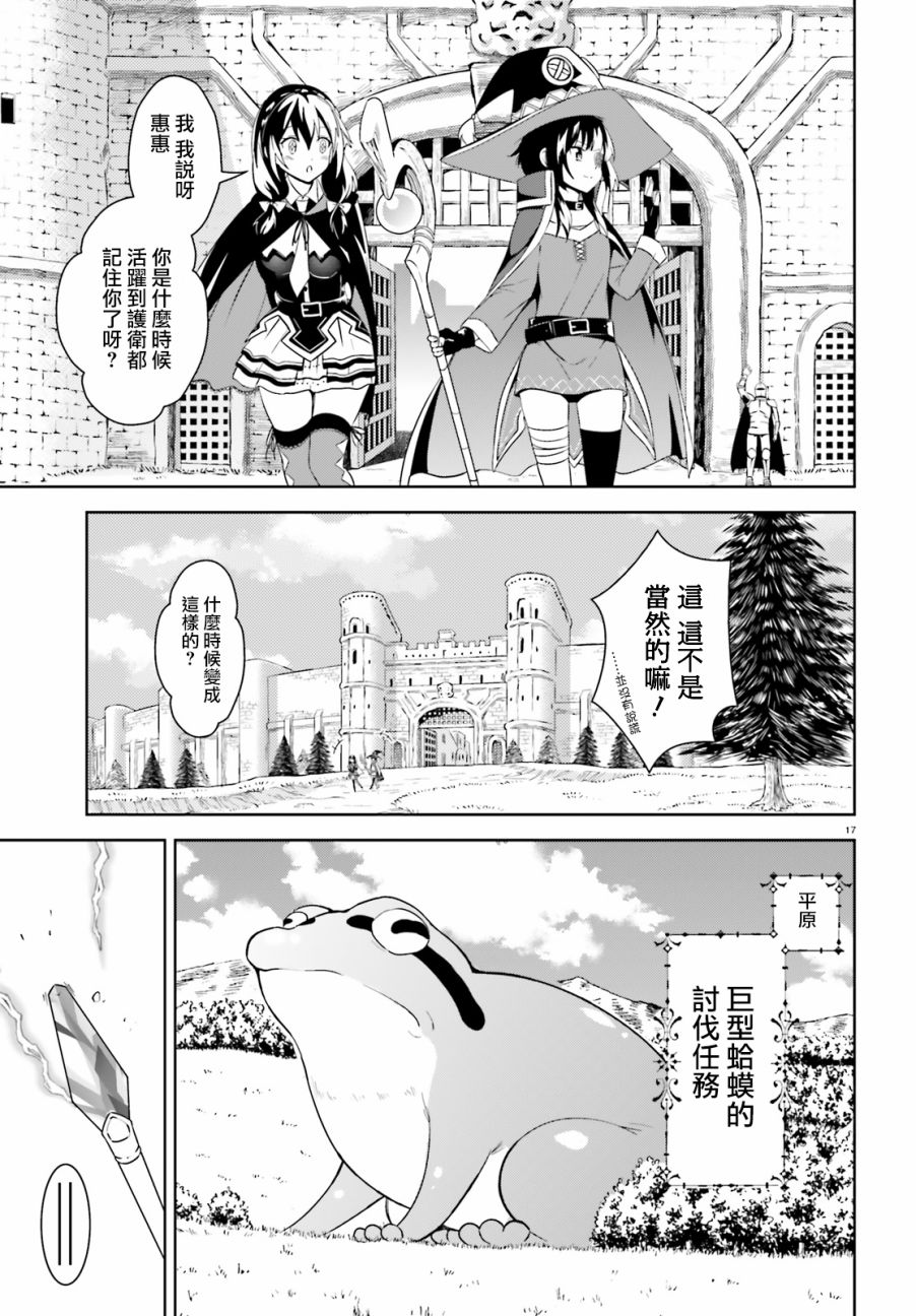 为这个美好的世界献上爆炎！韩漫全集-第16话无删减无遮挡章节图片 