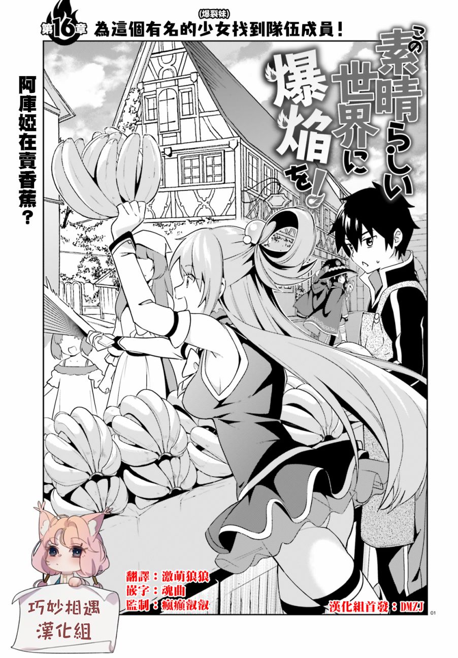 为这个美好的世界献上爆炎！韩漫全集-第16话无删减无遮挡章节图片 
