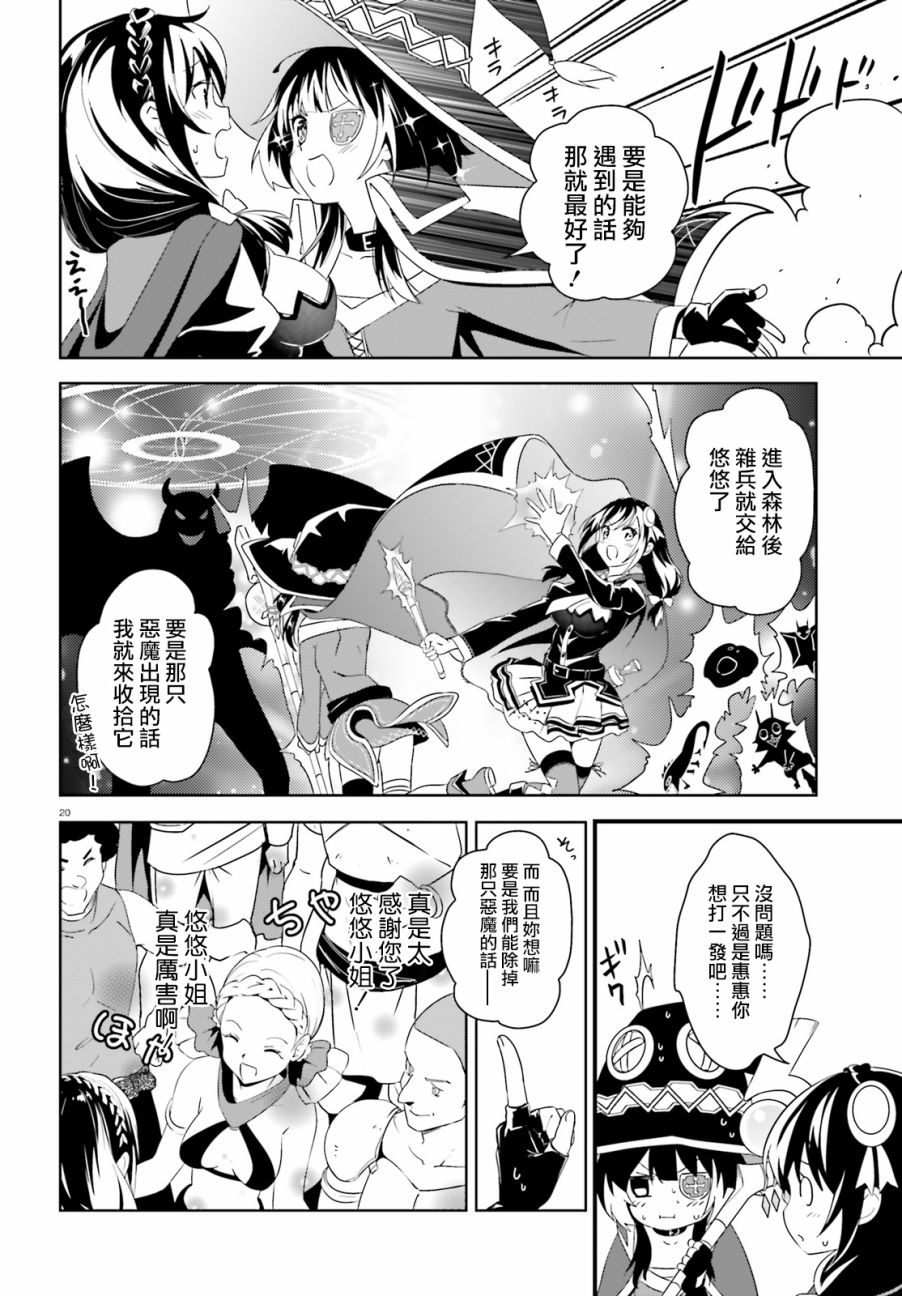 为这个美好的世界献上爆炎！韩漫全集-第16话无删减无遮挡章节图片 