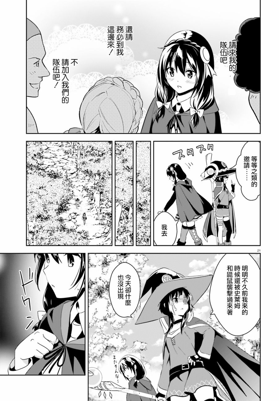 为这个美好的世界献上爆炎！韩漫全集-第16话无删减无遮挡章节图片 