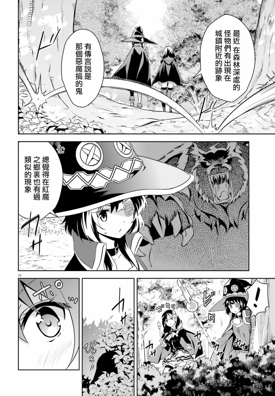 为这个美好的世界献上爆炎！韩漫全集-第16话无删减无遮挡章节图片 