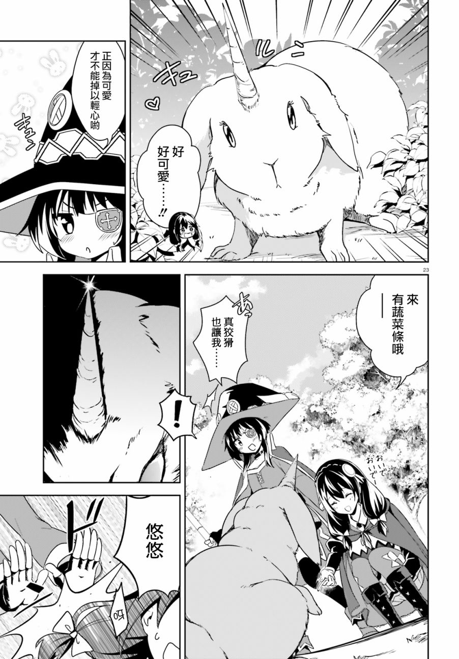 为这个美好的世界献上爆炎！韩漫全集-第16话无删减无遮挡章节图片 