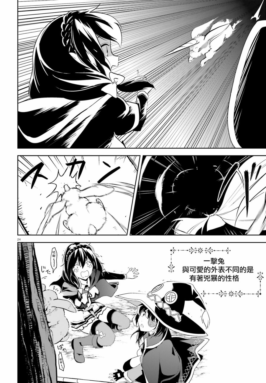 为这个美好的世界献上爆炎！韩漫全集-第16话无删减无遮挡章节图片 