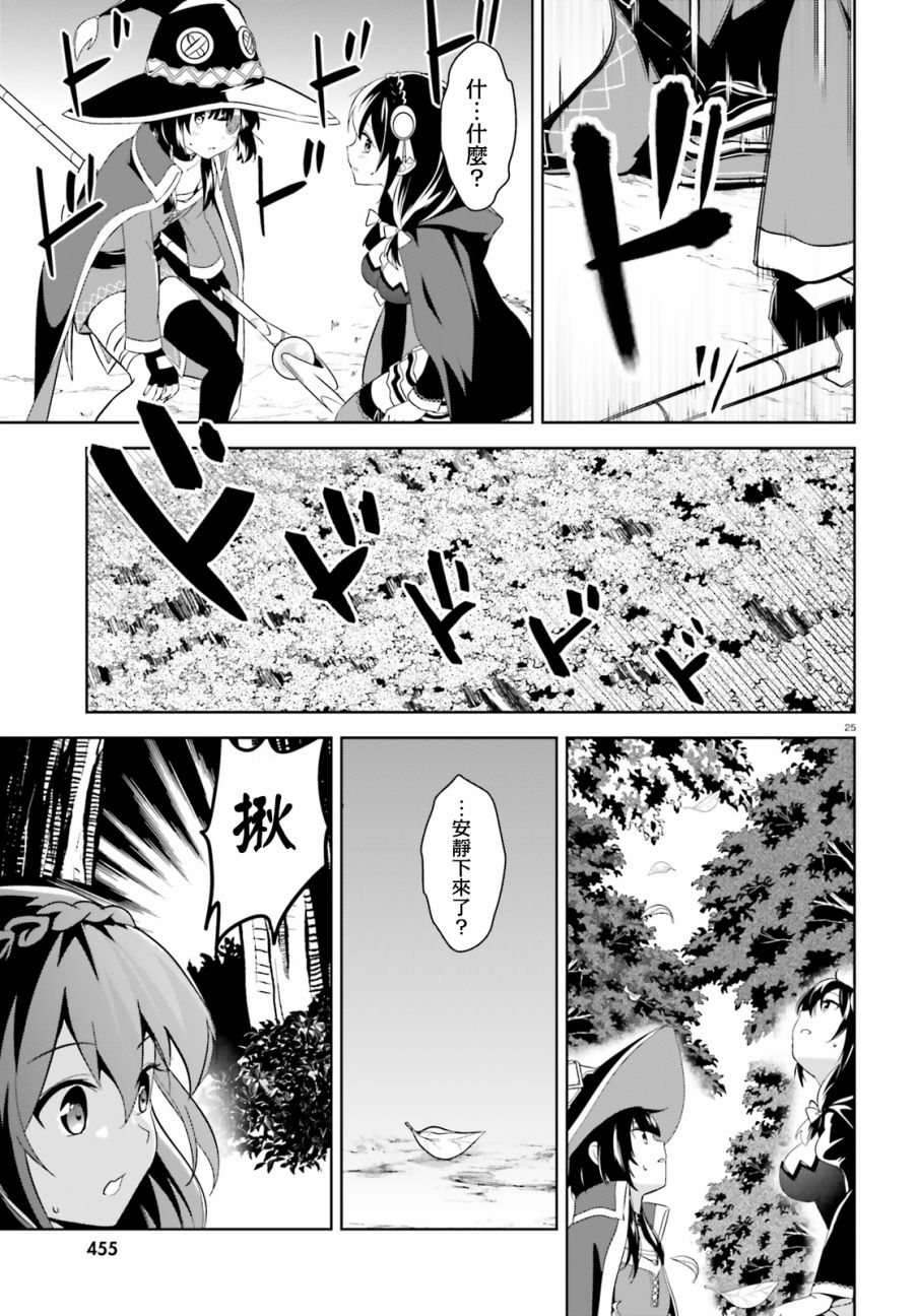 为这个美好的世界献上爆炎！韩漫全集-第16话无删减无遮挡章节图片 