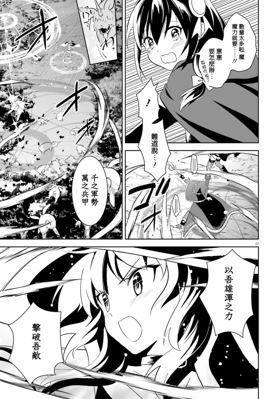 为这个美好的世界献上爆炎！韩漫全集-第16话无删减无遮挡章节图片 