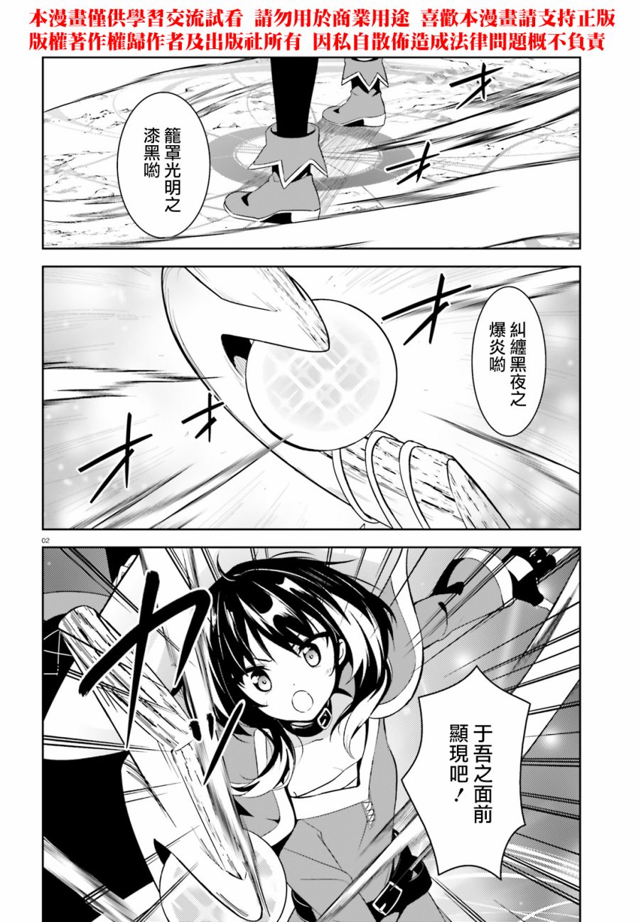 为这个美好的世界献上爆炎！韩漫全集-第16话无删减无遮挡章节图片 