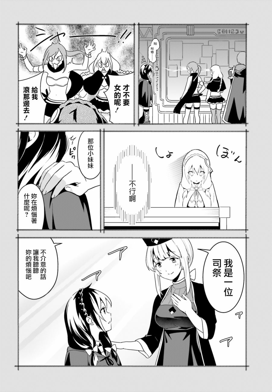 为这个美好的世界献上爆炎！韩漫全集-第16话无删减无遮挡章节图片 