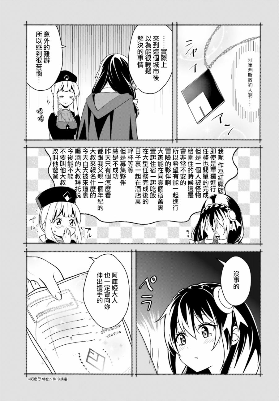 为这个美好的世界献上爆炎！韩漫全集-第16话无删减无遮挡章节图片 