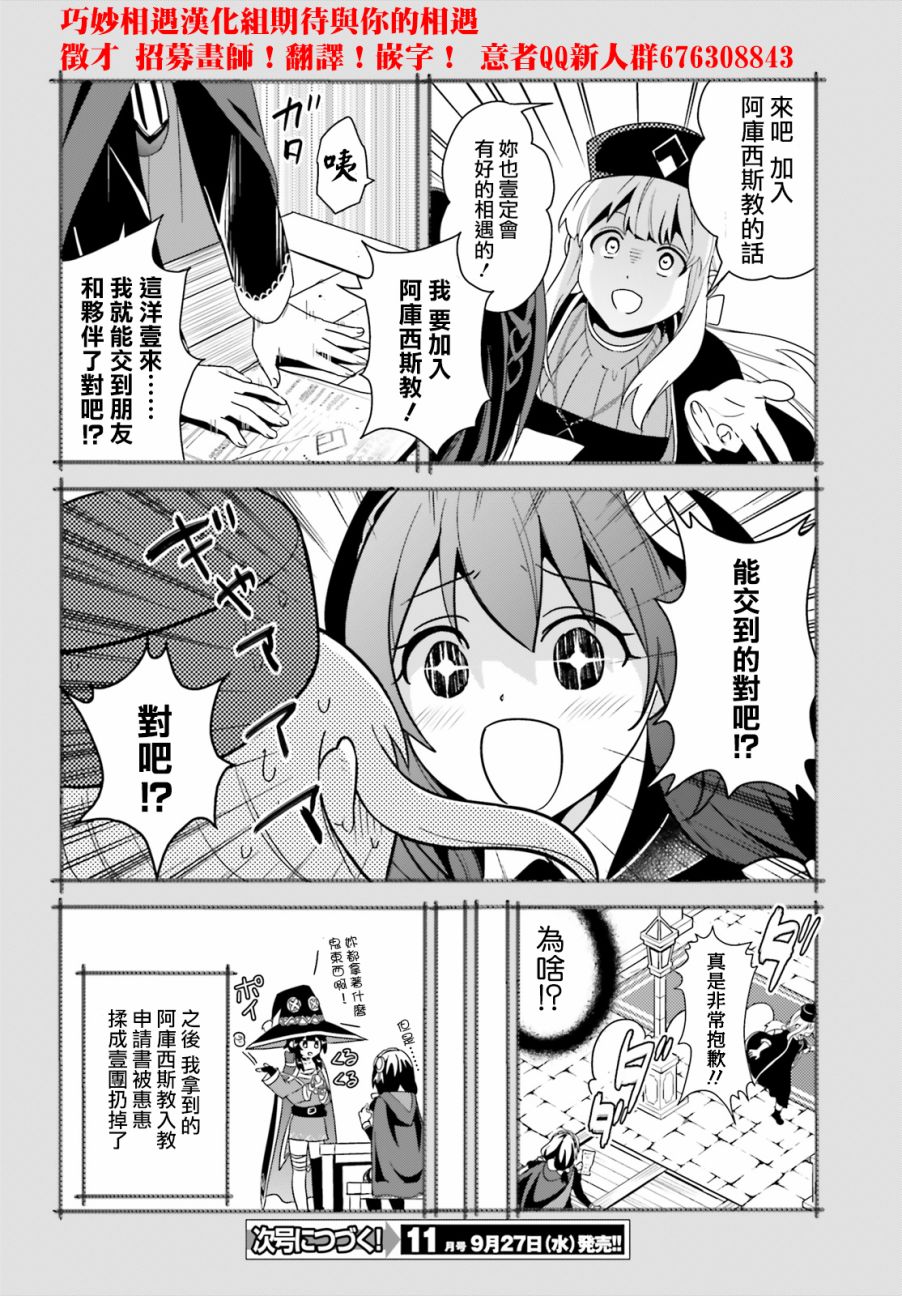 为这个美好的世界献上爆炎！韩漫全集-第16话无删减无遮挡章节图片 
