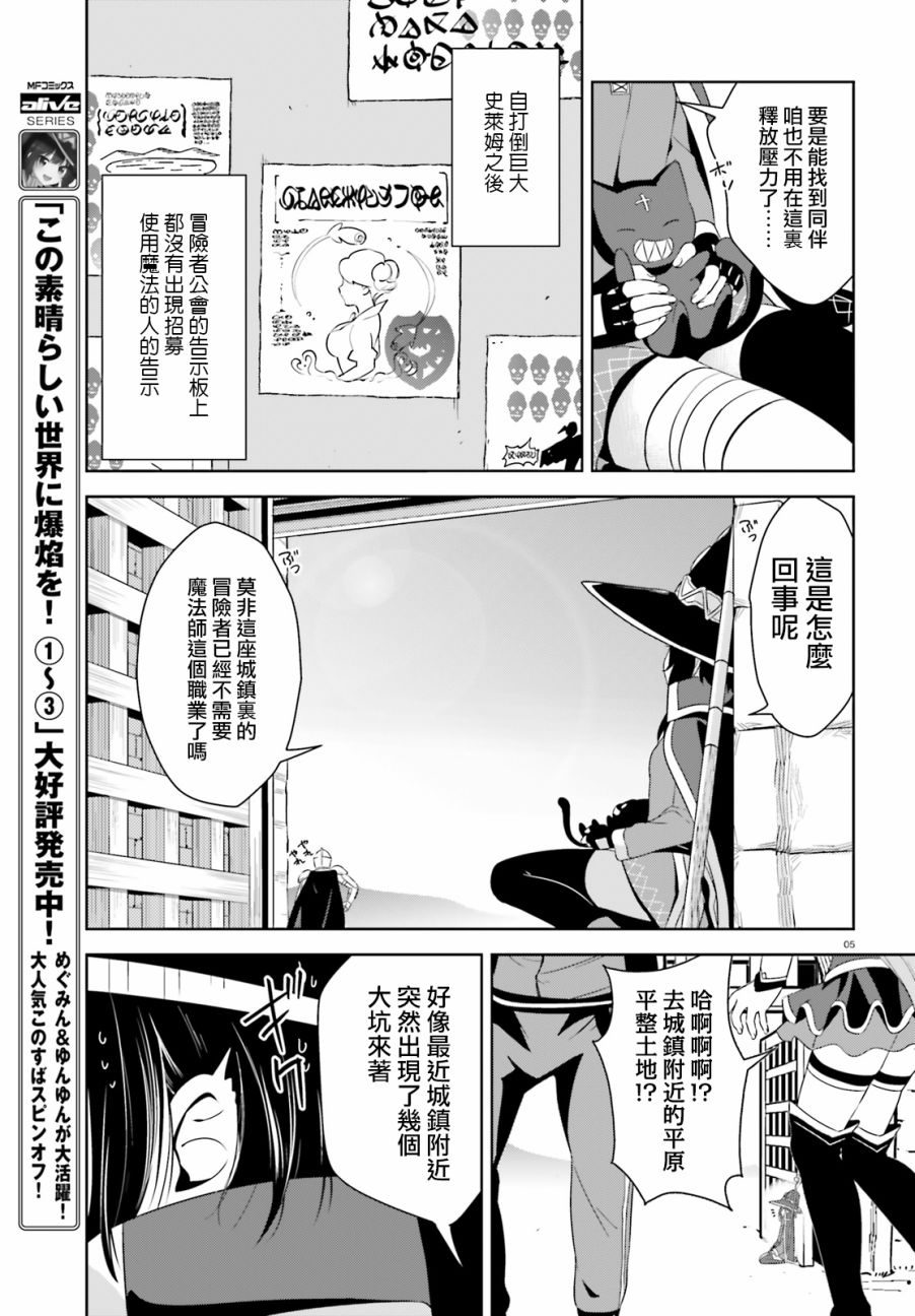 为这个美好的世界献上爆炎！韩漫全集-第16话无删减无遮挡章节图片 