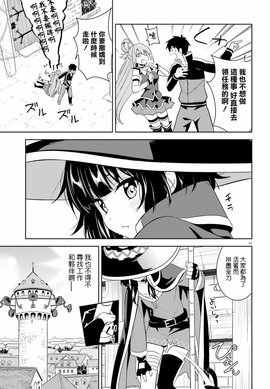 为这个美好的世界献上爆炎！韩漫全集-第16话无删减无遮挡章节图片 