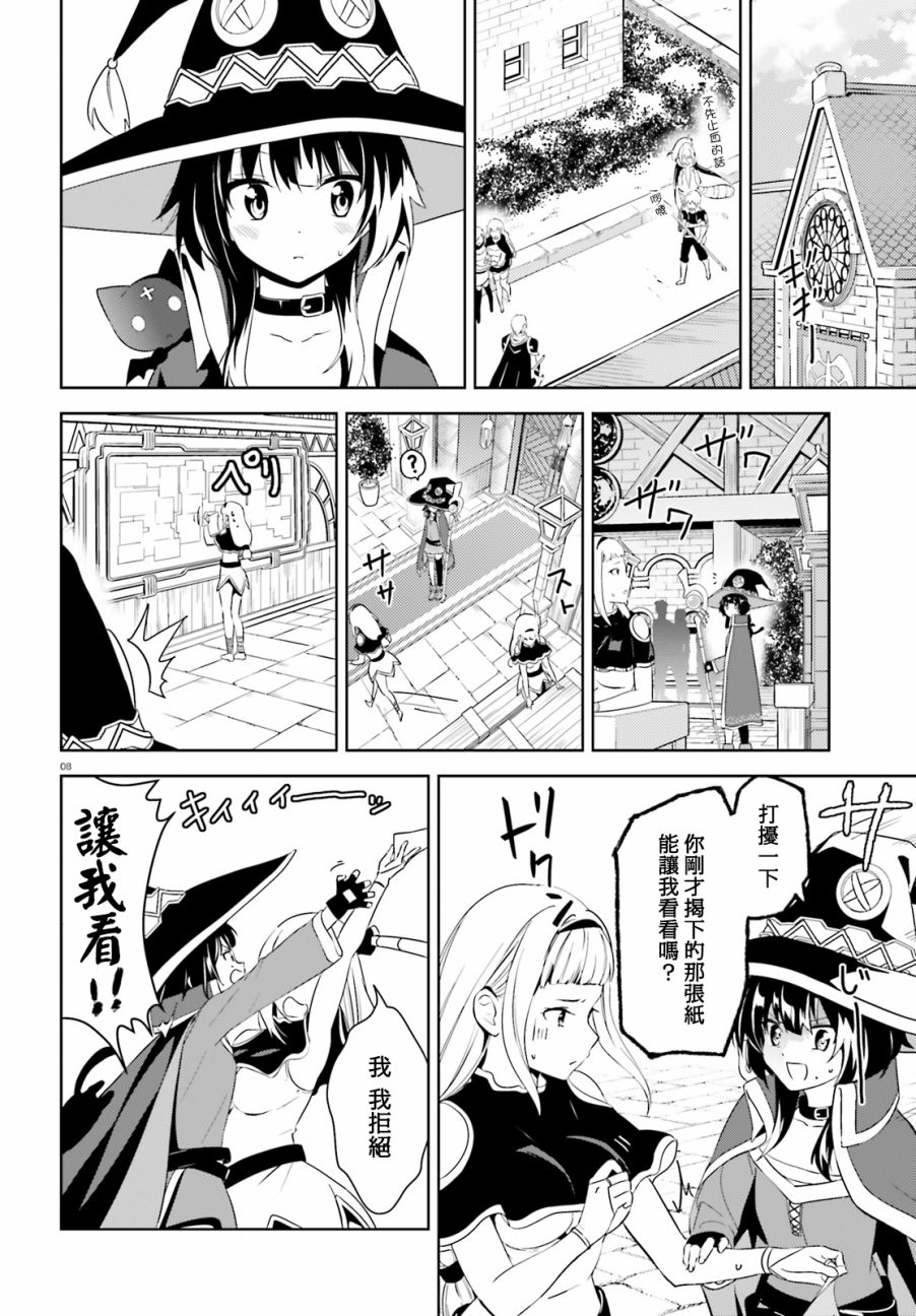 为这个美好的世界献上爆炎！韩漫全集-第16话无删减无遮挡章节图片 