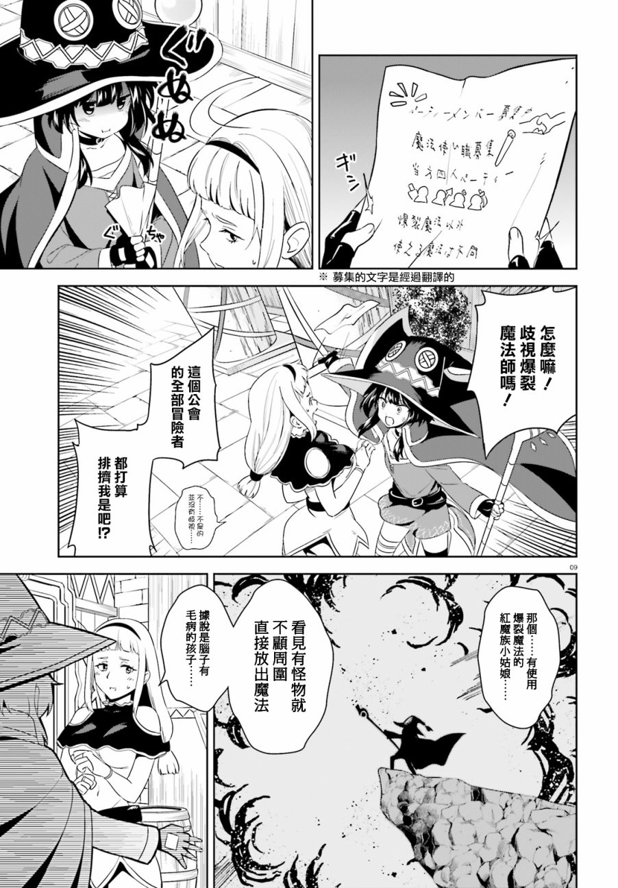 为这个美好的世界献上爆炎！韩漫全集-第16话无删减无遮挡章节图片 