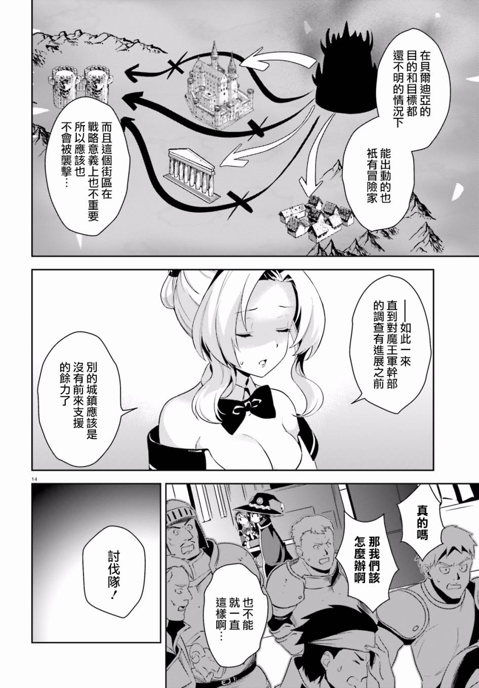 为这个美好的世界献上爆炎！韩漫全集-第17话无删减无遮挡章节图片 