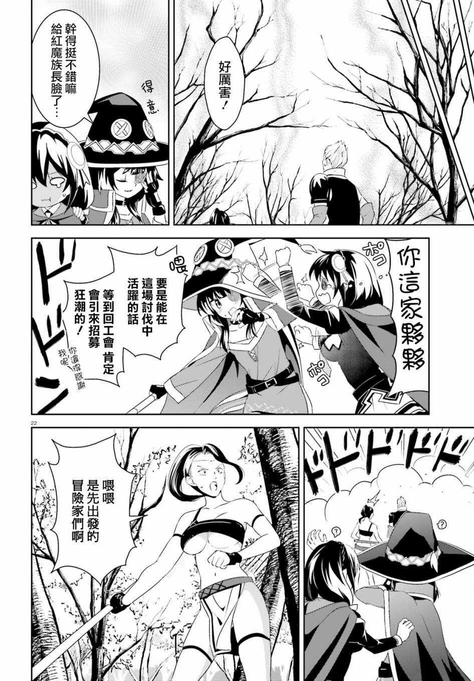 为这个美好的世界献上爆炎！韩漫全集-第17话无删减无遮挡章节图片 