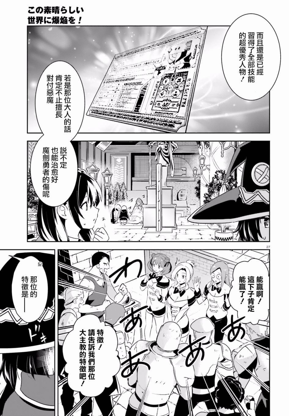 为这个美好的世界献上爆炎！韩漫全集-第17话无删减无遮挡章节图片 