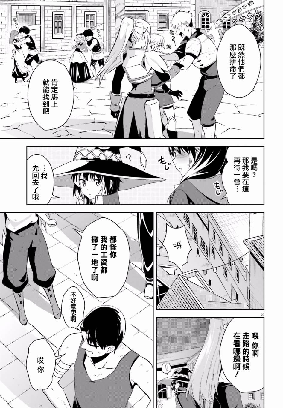 为这个美好的世界献上爆炎！韩漫全集-第17话无删减无遮挡章节图片 
