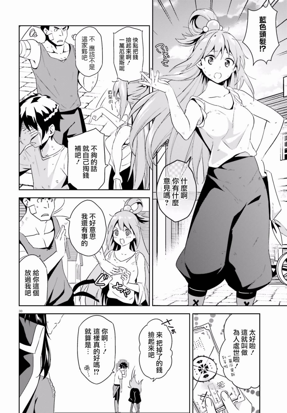 为这个美好的世界献上爆炎！韩漫全集-第17话无删减无遮挡章节图片 