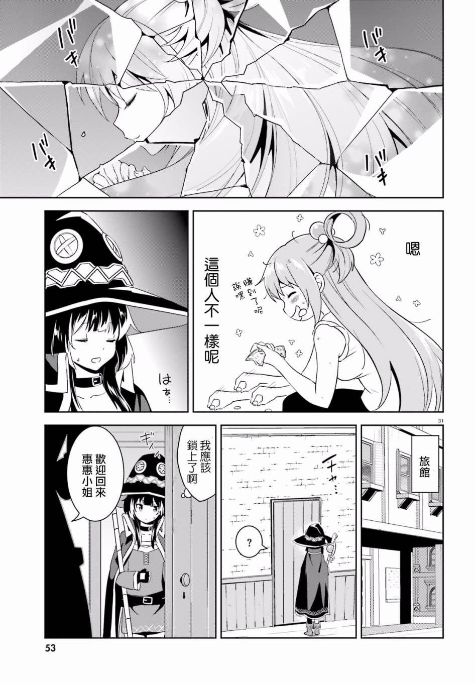 为这个美好的世界献上爆炎！韩漫全集-第17话无删减无遮挡章节图片 