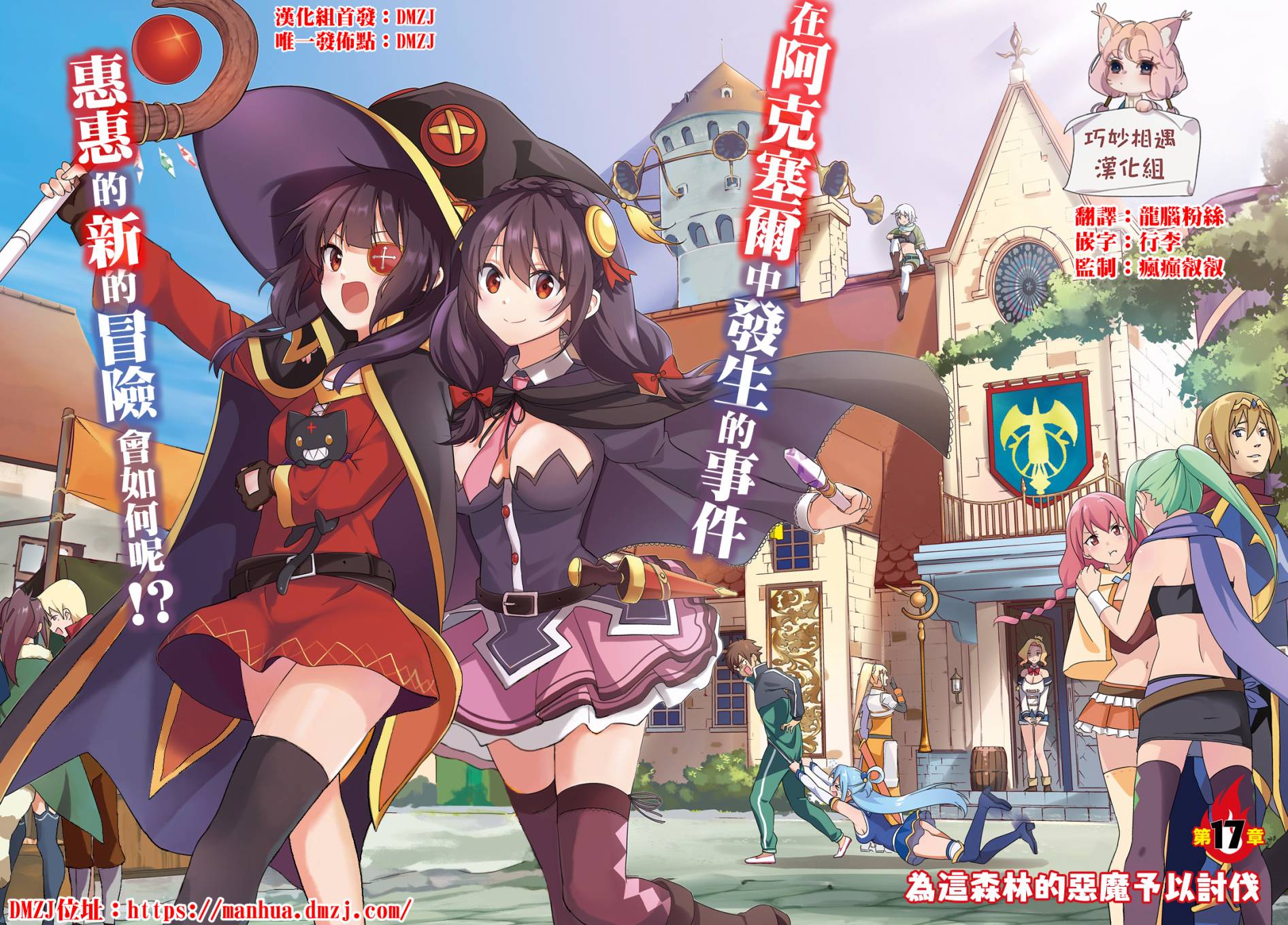 为这个美好的世界献上爆炎！韩漫全集-第17话无删减无遮挡章节图片 