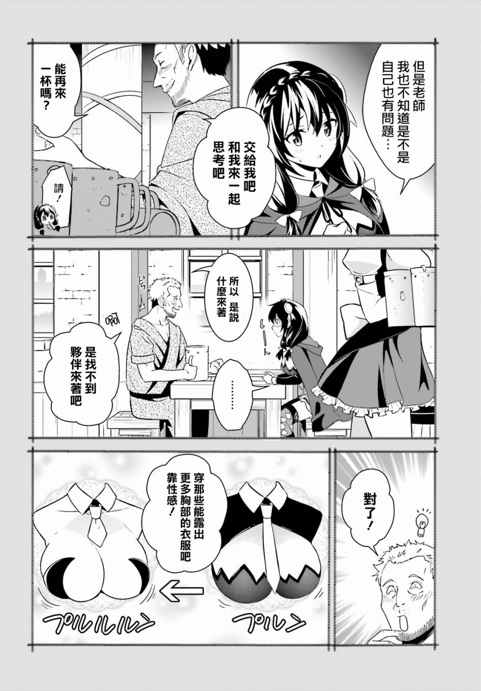 为这个美好的世界献上爆炎！韩漫全集-第17话无删减无遮挡章节图片 