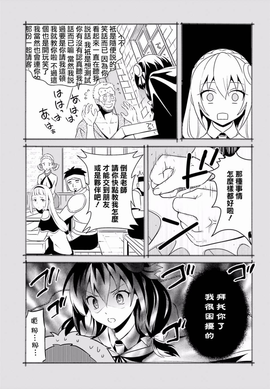 为这个美好的世界献上爆炎！韩漫全集-第17话无删减无遮挡章节图片 