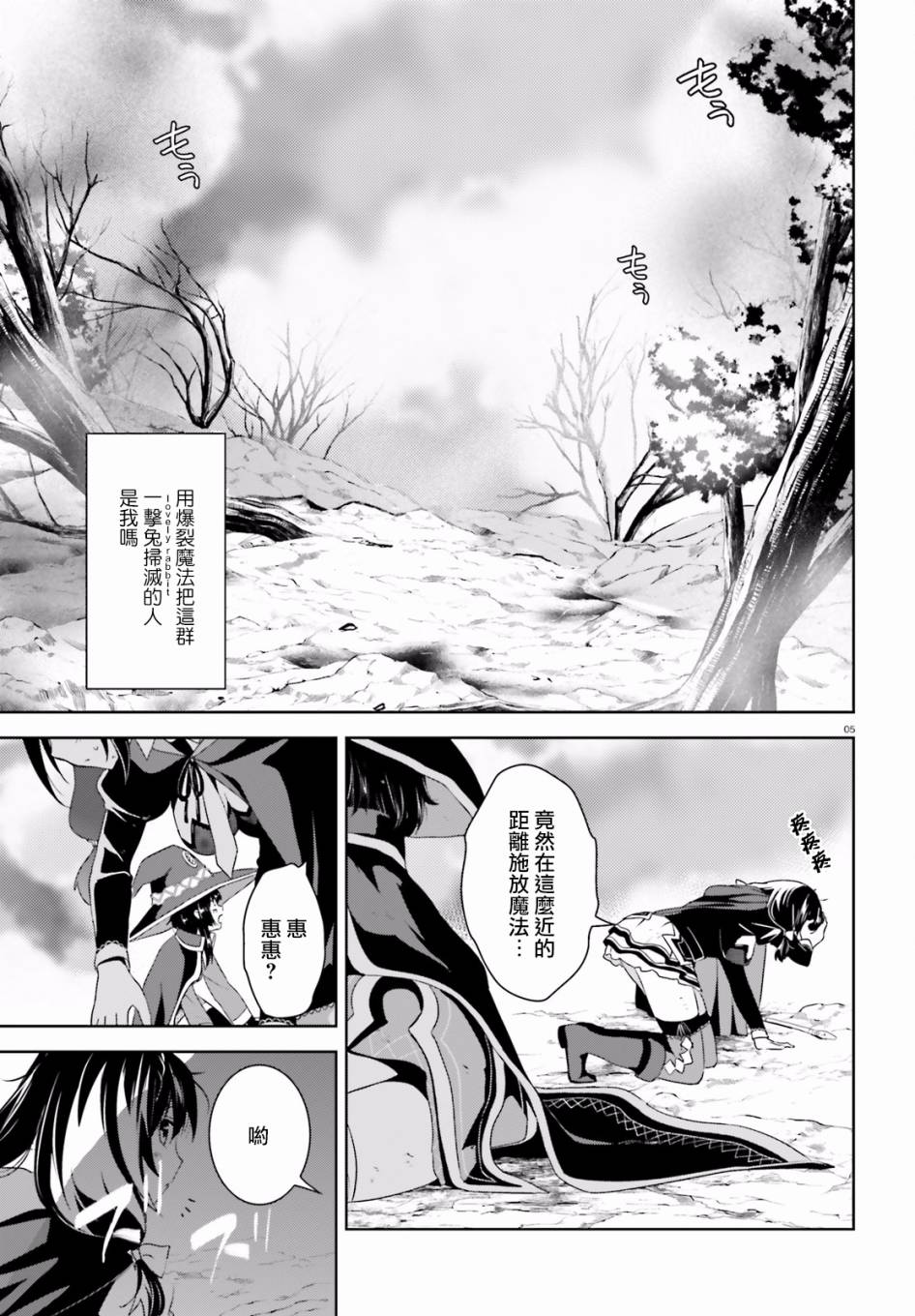 为这个美好的世界献上爆炎！韩漫全集-第17话无删减无遮挡章节图片 