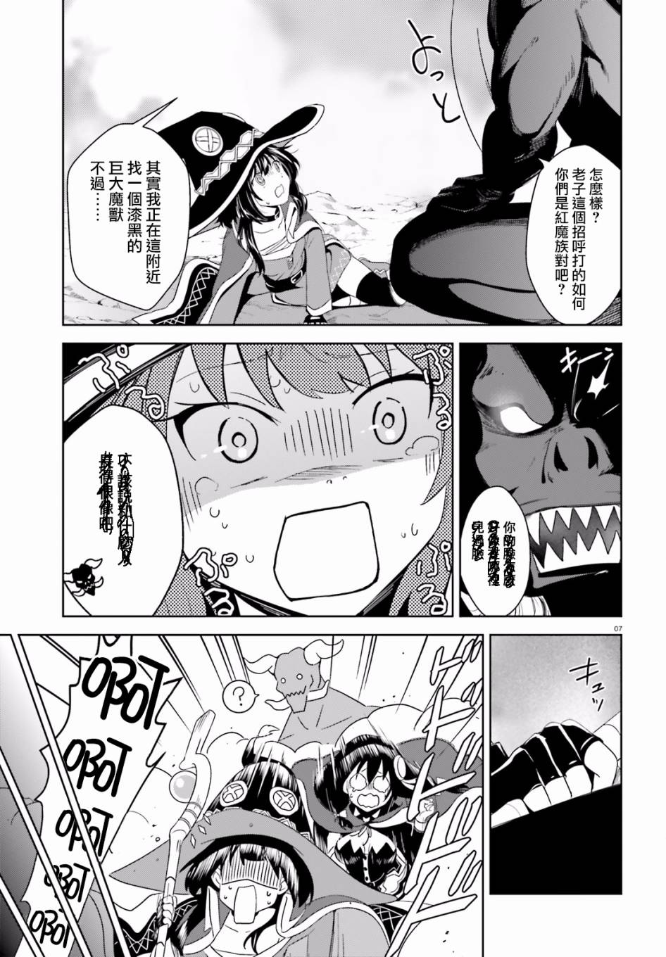 为这个美好的世界献上爆炎！韩漫全集-第17话无删减无遮挡章节图片 