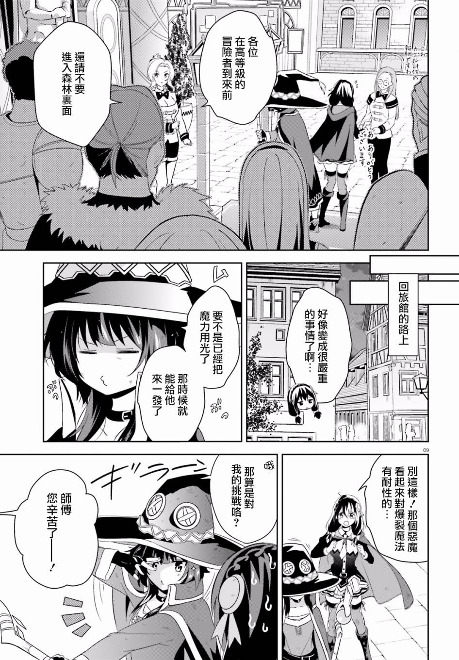 为这个美好的世界献上爆炎！韩漫全集-第17话无删减无遮挡章节图片 