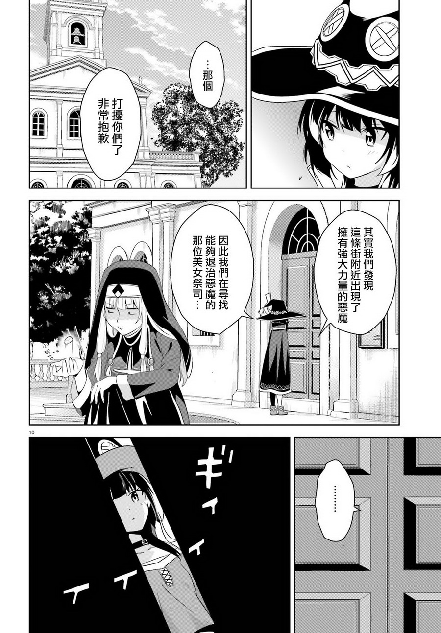 为这个美好的世界献上爆炎！韩漫全集-第18话无删减无遮挡章节图片 