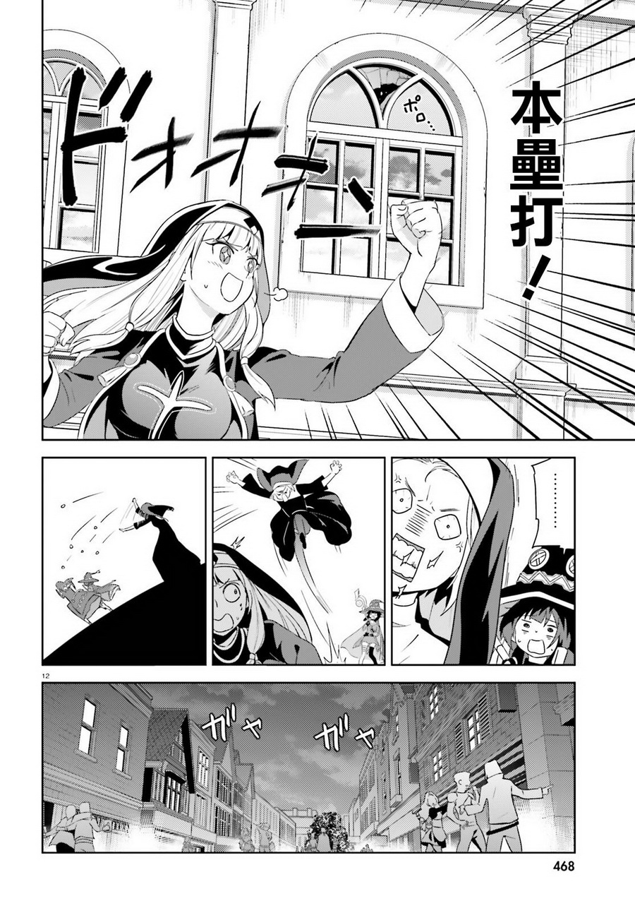 为这个美好的世界献上爆炎！韩漫全集-第18话无删减无遮挡章节图片 