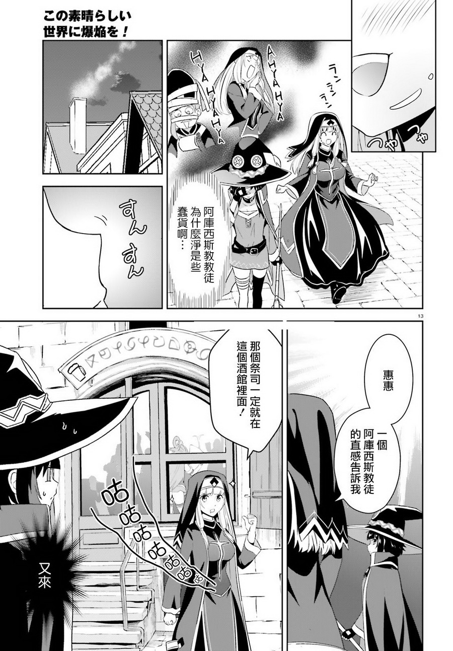 为这个美好的世界献上爆炎！韩漫全集-第18话无删减无遮挡章节图片 