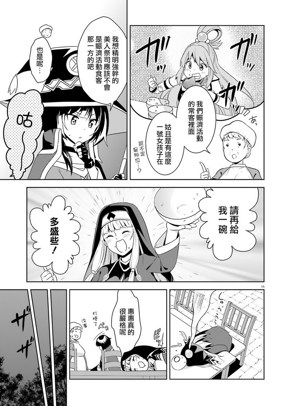 为这个美好的世界献上爆炎！韩漫全集-第18话无删减无遮挡章节图片 