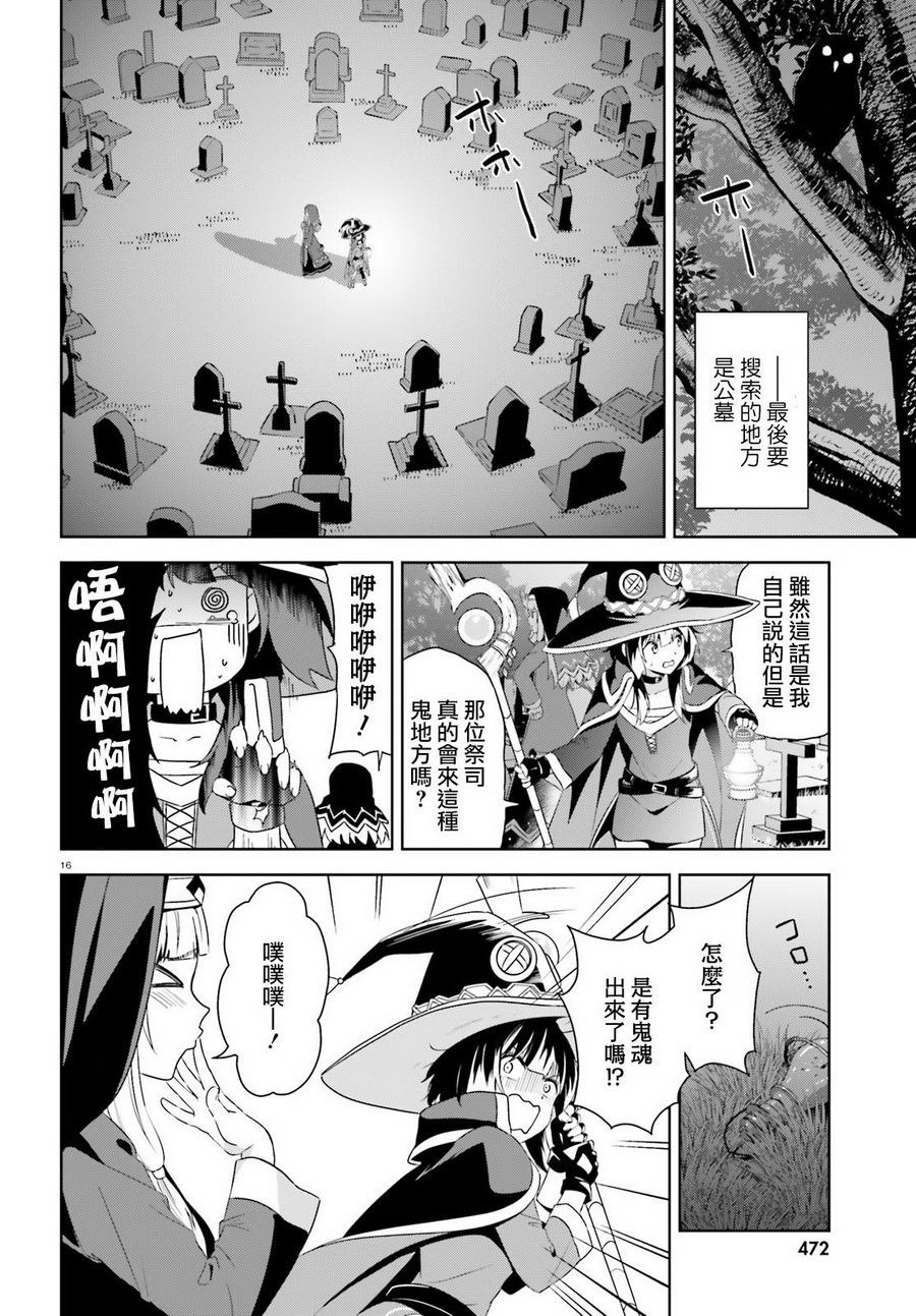 为这个美好的世界献上爆炎！韩漫全集-第18话无删减无遮挡章节图片 