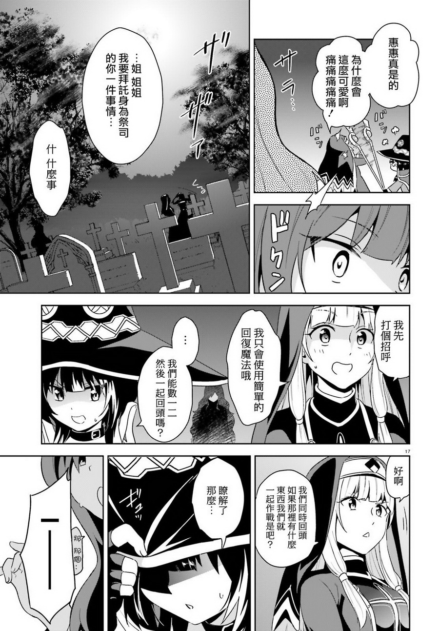 为这个美好的世界献上爆炎！韩漫全集-第18话无删减无遮挡章节图片 