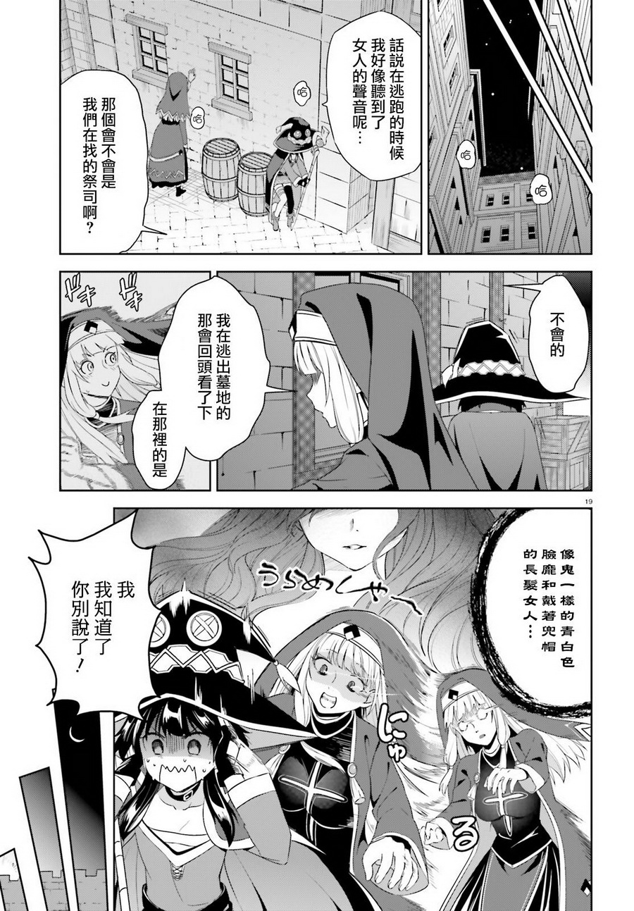 为这个美好的世界献上爆炎！韩漫全集-第18话无删减无遮挡章节图片 