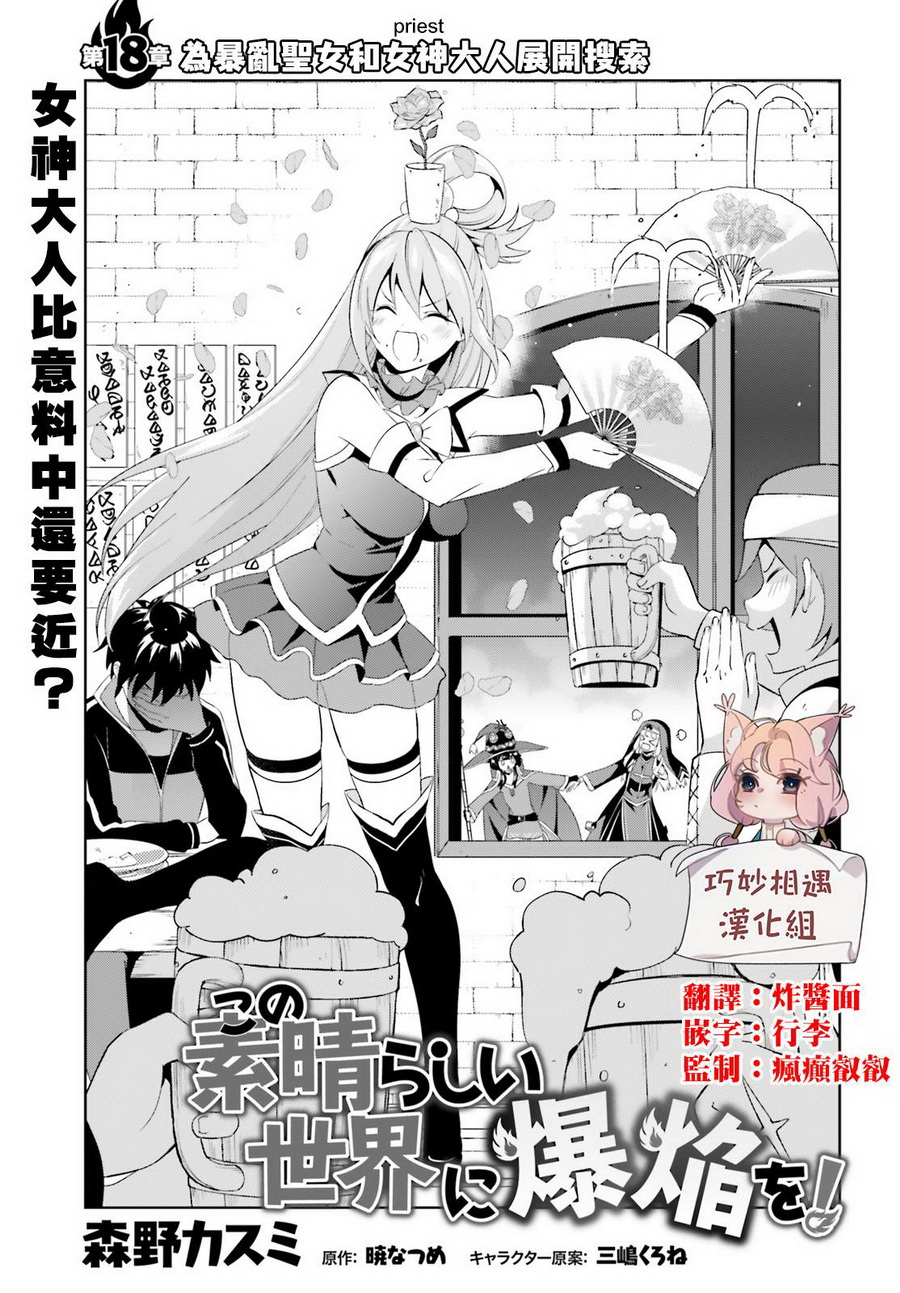 为这个美好的世界献上爆炎！韩漫全集-第18话无删减无遮挡章节图片 