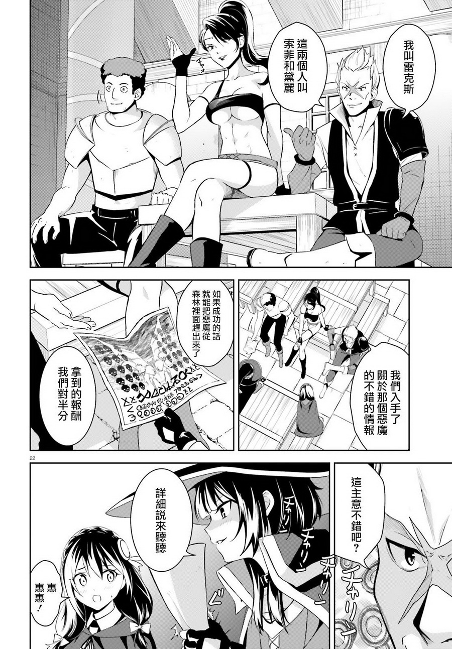 为这个美好的世界献上爆炎！韩漫全集-第18话无删减无遮挡章节图片 