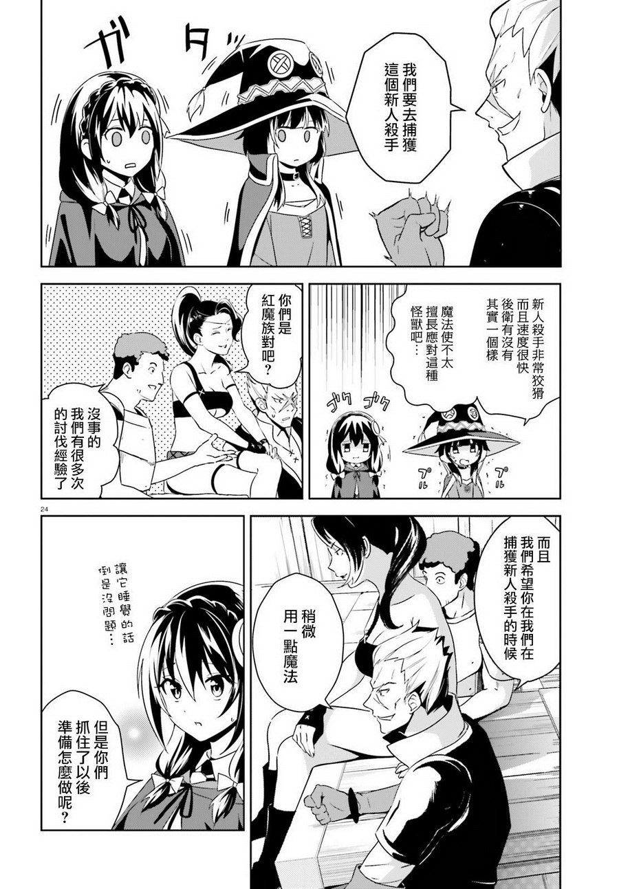 为这个美好的世界献上爆炎！韩漫全集-第18话无删减无遮挡章节图片 