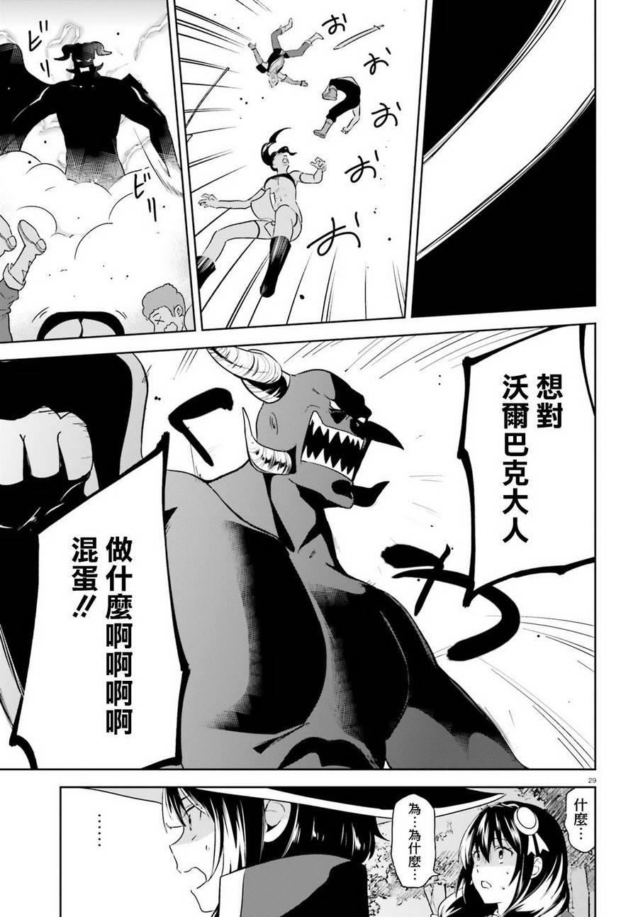 为这个美好的世界献上爆炎！韩漫全集-第18话无删减无遮挡章节图片 