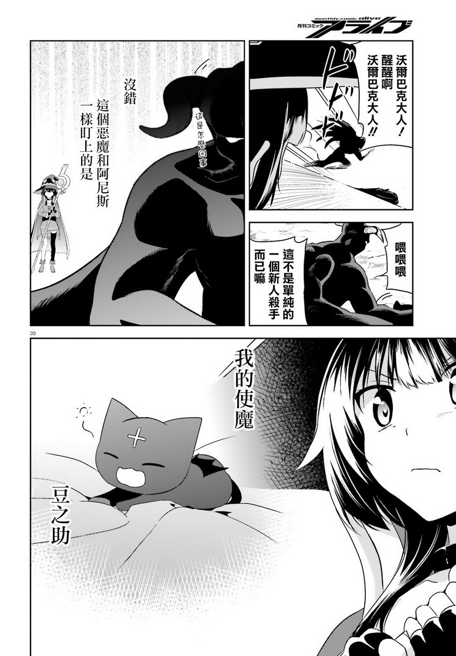 为这个美好的世界献上爆炎！韩漫全集-第18话无删减无遮挡章节图片 
