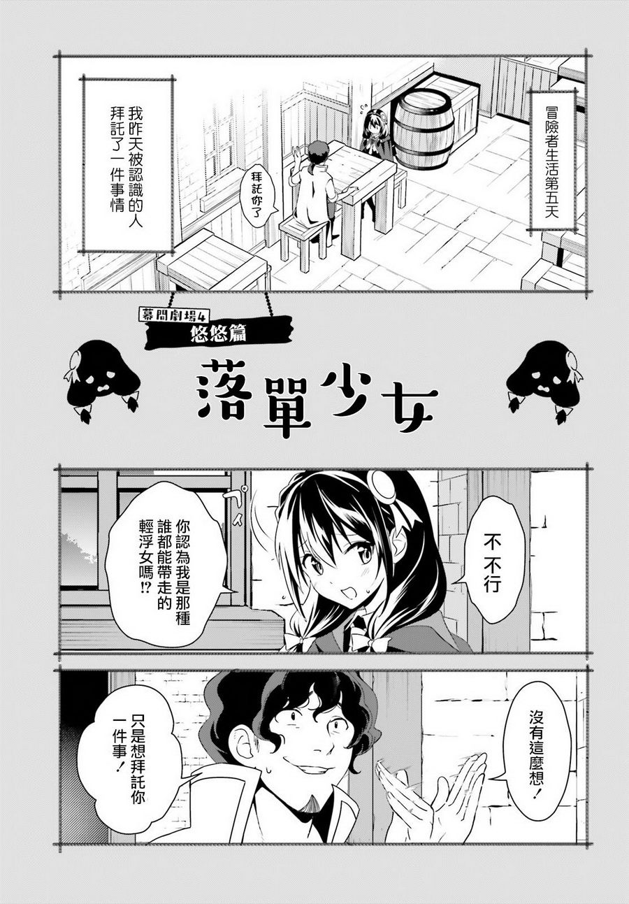 为这个美好的世界献上爆炎！韩漫全集-第18话无删减无遮挡章节图片 