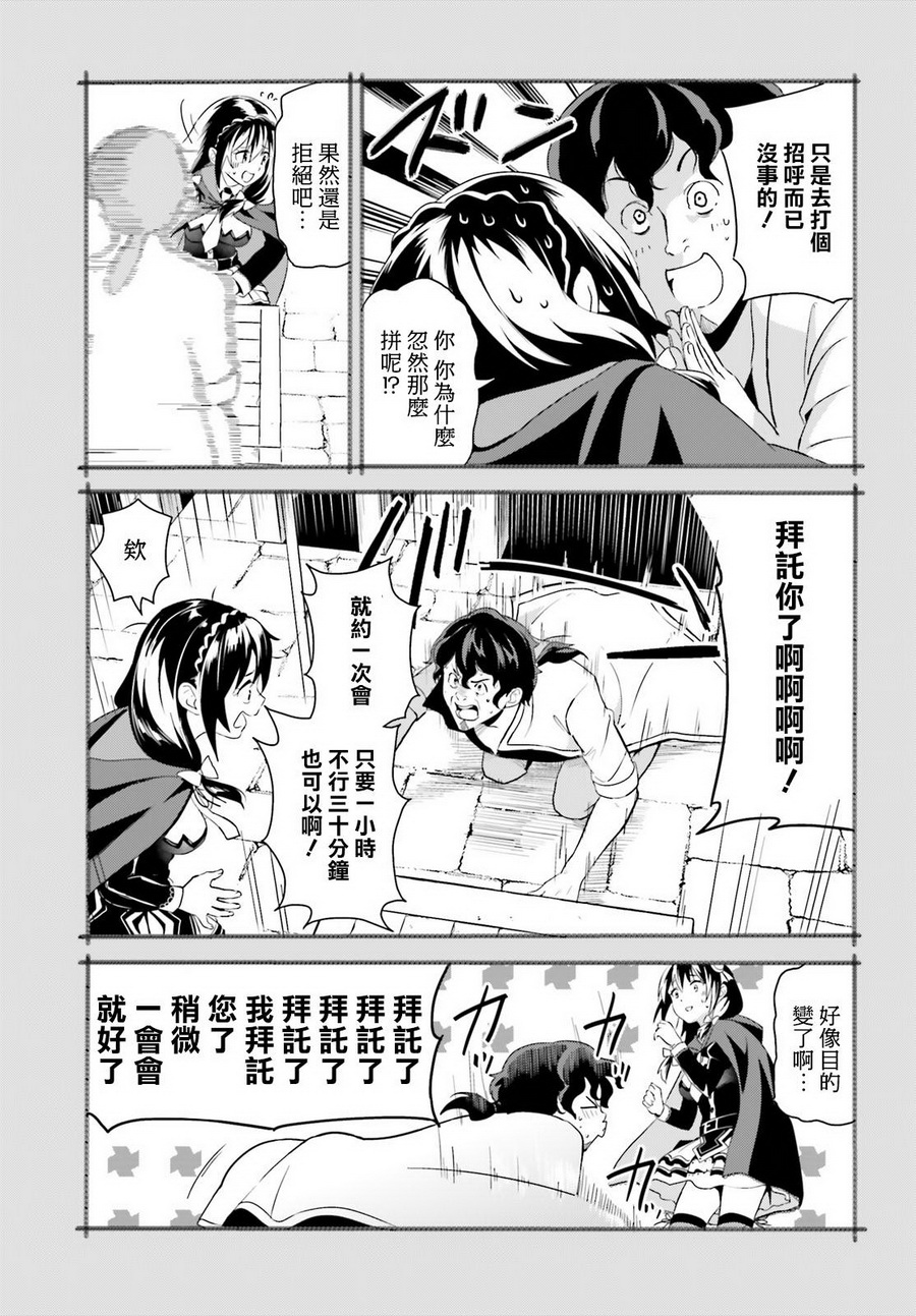 为这个美好的世界献上爆炎！韩漫全集-第18话无删减无遮挡章节图片 