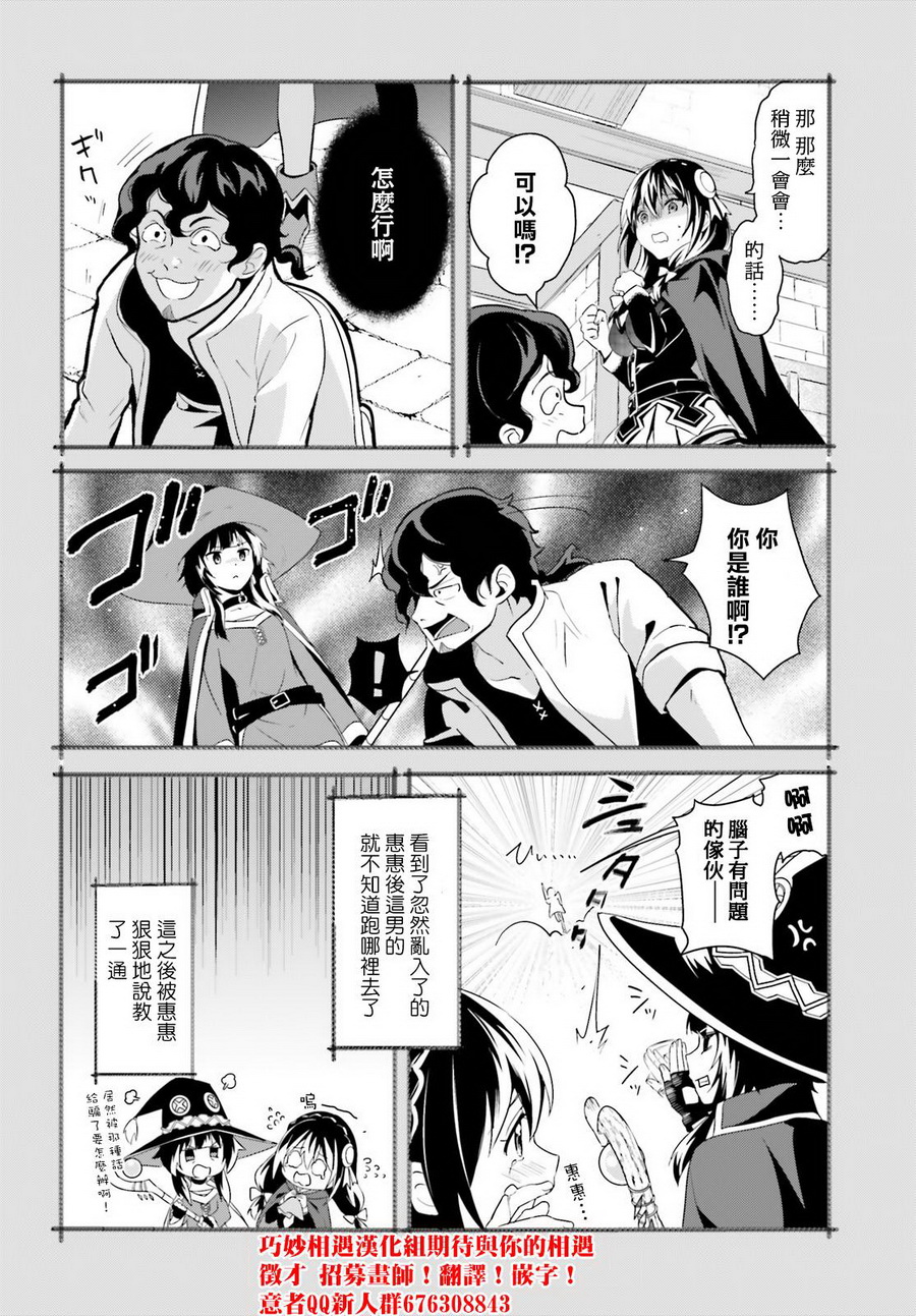 为这个美好的世界献上爆炎！韩漫全集-第18话无删减无遮挡章节图片 